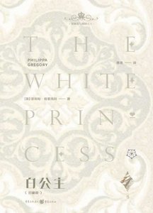 白公主(出版书)